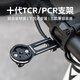 洛克兄弟（ROCKBROS）延伸支架碼表運(yùn)動(dòng)相機(jī)底座TCR公路車PCR自行車燈吊裝配件 黑色