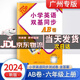 【廣州專(zhuān)版】2025春王牌英語(yǔ) 小學(xué)英語(yǔ)雙基同步導學(xué)導練同步AB卷六年級上下冊教科版廣州專(zhuān)用版 小學(xué)英語(yǔ)雙基 同步AB卷六年級上冊【廣州版】