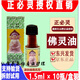 長山越南佛靈油原裝正必靈清1.5ml/瓶涼涼涼油活靈油正宗風i油精 1.5ml*20瓶(兩盒)越南版