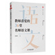大夏書(shū)系·教師喜愛(ài)的36堂名師語(yǔ)文課（精選36位名師典型課例。原來(lái)，語(yǔ)文課可以這樣上）