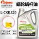 安捷斯蝸輪蝸桿油L-CKE320號(hào)減速機(jī)電梯主機(jī)齒輪油150#220#460#68蒸汽機(jī)渦輪機(jī)專(zhuān)用油 蝸輪蝸桿油L-CKE320號(hào) 4L