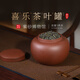 百年利永宜興紫砂茶葉罐原礦紫泥喜樂醒藏茶罐家用普洱透氣儲存功夫茶具 喜樂茶葉罐-5兩 1個