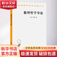 數(shù)理哲學(xué)導(dǎo)論 商務(wù)印書館 (英)羅素 著 晏成書 譯 書籍 圖書