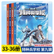 【系列自選】特種兵學(xué)校全套36冊含第八/九季新書(shū) 軍事科普青少年軍校校園安全男孩之書(shū)陽(yáng)剛勵志 9-10-12-15歲小學(xué)生三四五六年級課外閱讀書(shū)籍兒童讀物 【新書(shū)】特種兵學(xué)校第九季(33-36冊)