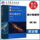 現(xiàn)貨包郵 復(fù)旦大學(xué) 統(tǒng)計物理學(xué) 第二版 蘇汝鏗 高等教育出版社 蘇汝鏗第2版 高等院校物理專業(yè)教材 統(tǒng)計物理學(xué)\\\/面向21世紀(jì)課程教材