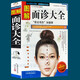 【包郵】中醫(yī)經(jīng)典圖解黃帝八十一難經(jīng)四部醫(yī)典針灸大全入門(mén)書(shū)籍 圖解面診大全 定價(jià)48