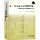 從東瀛皇居到紫禁城：晚清中日關(guān)系史上的重要事件與人物 通過(guò)原始檔案勾畫(huà)帝國的回憶揭開(kāi)看歷史的本色悲劇