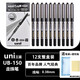 uni-ball三菱中性筆 簽字筆高檔水筆UB-150直液式走珠筆學生考試刷題用子彈頭水性筆 0.38mm 黑色 12支整盒