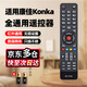 綠貢適用康佳konka電視遙控器原通用萬(wàn)能裝遙控板kk-y345/y378 【快至今/次日達】KK-Y345系列(康佳全通用)
