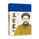 左宗棠傳 精裝 千古人物 歷史人物傳記 中國近代人物紀實晚清權臣近代史具爭議的人物傳記名人傳