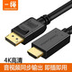CABLE CREATION一繩DP轉(zhuǎn)HDMI轉(zhuǎn)接線4K高清公對(duì)公轉(zhuǎn)換線1.2版DisplayPort轉(zhuǎn)HDMI視頻線筆記本連接電視顯示器連接線 黑色 3米