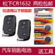 松下（Panasonic） 原裝比亞迪L3 S6 F0 F3  G3R 汽車鑰匙遙控器電池子 CR1632 兩粒