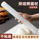 Vinland英國搟面杖食品級pp塑料烘焙干面不粘搟面棒家用小號趕面棍大商用 [20cm]細款白色PP不沾搟面杖-1只