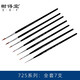 榭得堂725尼龍毛勾線(xiàn)筆 學(xué)生美術(shù)生專(zhuān)用00000號極細DIY手辦模型上色手繪DIY描邊水彩面相筆謝德堂油畫(huà)筆 725：5/0-3號【全套7支】