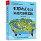 手寫MyBatis：漸進(jìn)式源碼實(shí)踐（全彩）