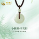中國黃金（CHINA GOLD）平安扣和田玉項鏈女女士玉吊墜簡(jiǎn)約三八節女神生日禮物送女友老婆 和田玉平安扣項鏈#小+情人節禮盒