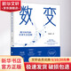 數變 數字時(shí)代的企業(yè)生存法則