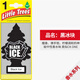 小小樹（Little Trees）美國進口汽車香片車內(nèi)裝飾車用香薰香膏車載香水掛件家用除味擺件 黑冰塊【類似CK ONE香水】