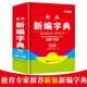 新編新華字典新版正版2020小學(xué)生漢語多功能英文字典詞典拼音大字本五筆字型 漢字組詞語文中華詞典