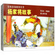 楊家將故事——經(jīng)典連環(huán)畫閱讀叢書