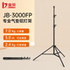 金貝（JINBEI） JB-2600FP/3000FP專業(yè)攝影燈架 帶轉(zhuǎn)接頭氣墊燈架LED攝影燈腳架 JB-3000FP 氣墊鋁燈架 最高3m