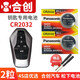 松下合創(chuàng)Z03 合創(chuàng)007 汽車鑰匙電池原裝CR2032原廠專用遙控器紐扣電子 3V A06 V09 21款22 23年 合創(chuàng) CR2032 2粒電池