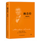 林肯傳（2018新版精裝，完整全譯本，與《卡內(nèi)基自傳》《富蘭克林自傳》《洛克菲勒自傳》并稱美國四大傳記）