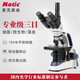 麥克奧迪（Motic）光學(xué)顯微鏡專業(yè)高倍2500倍科學(xué)研究寵物醫(yī)院畜牧水產(chǎn)養(yǎng)殖檢測(cè)教學(xué) SW380三目