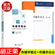 中國傳媒大學(xué) 傳播學(xué)概論+傳播學(xué)總論 第二版第2版 胡正榮 高等教育出版社 全媒時(shí)代新聞傳播學(xué)