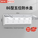國際電工五位連體開(kāi)關(guān)插座防水盒86型5五聯(lián)防濺盒浴室衛生間防水罩粘貼式 86型五位粘貼式防水盒【透明】