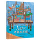 100只老鼠捉迷藏(中國環(huán)境標(biāo)志產(chǎn)品 綠色印刷)
