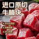 東方港灣 進(jìn)口原切牛腩塊 凈重2斤 生鮮牛肉燉煮食材燒烤番茄熬湯牛肉粒
