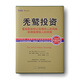 禿鷲投資：重組股如何以低得驚人的風(fēng)險獲取高得驚人的回報