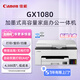 佳能（Canon）GX1080 無線加墨式高容量家用辦公一體機(jī)（打印/復(fù)印/掃描 雙頻WiFi 5G/自動(dòng)雙面 大印量 觸摸屏）