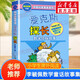 李毓佩奇妙的數(shù)學(xué)王國系列數(shù)學(xué)童話故事集中國科普名家名作 典藏版·數(shù)學(xué)故事專輯 愛克斯探長