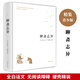 白話聊齋志異 青少年學(xué)生版蒲松齡著 聊齋志異白話文版