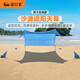 旅行家（TRAVELER）沙灘天幕戶外萊卡帳篷露營遮陽防曬海邊抗風(fēng)便攜天幕萊卡拉繩款 52#藍(lán)色 (天幕210x225cm)(2支鐵桿)