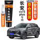 弗炫專用長(zhǎng)安CS75汽車補(bǔ)漆筆珍珠白車漆劃痕修復(fù)神器PLUS灰點(diǎn)漆修補(bǔ)筆 安第斯灰 CS75 PLUS 【強(qiáng)化修復(fù)】補(bǔ)漆筆+65ml劃痕蠟