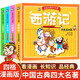 漫畫(huà)版中國古典四大名著(zhù)全4冊 兒童四格版國學(xué)歷史經(jīng)典名著(zhù) 小學(xué)生課外閱讀漫畫(huà)書(shū)籍 