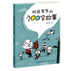 林良爺爺的700字故事/林良童書(shū)館   