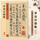 包郵！草訣百韻歌 彩色本 傳世碑帖精選 臨摹草書(shū)書(shū)法毛筆字帖 墨點(diǎn)字帖 原碑拓本真跡還原第二輯