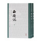 西游記 李卓吾評(píng)本（全二冊(cè)）黑神話悟空 小說(shuō) 哪吒協(xié)助孫悟空降妖除魔