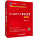 S7-200 PLC編程及應(yīng)用（第3版）（國(guó)規(guī)教材）