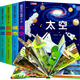【精裝硬殼】藏起來(lái)的小秘密第二輯全4冊 太空城市花園恐龍 兒童3d立體翻翻書(shū)