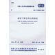 GB/T 50328-2014 建設工程文件歸檔規(guī)范