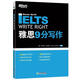 新東方 雅思9分寫作 IELTS 劍橋考官把關(guān)審核 快速提高雅思寫作成績
