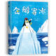 企鵝寄冰 故事書(shū) 童書(shū) 兒童讀物 正版圖書(shū)