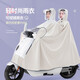 瑾?jiǎng)荩↗INSHI）雙人雨衣電動(dòng)電瓶摩托車雨衣女款全身長(zhǎng)款防暴雨親子新款男騎行母子專用雨披 4XL雙人款-椰果白