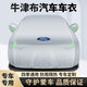 適用福特蒙迪歐探險(xiǎn)者EVOS銳界銳際金牛座拉鏈車(chē)衣全車(chē)罩防曬隔熱 拉鏈月光銀 下單請(qǐng)備注車(chē)型和年份