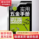 實用五金手冊 化學(xué)工業(yè)出版社 《實用五金手冊》編委會組織 編 著作 書籍
